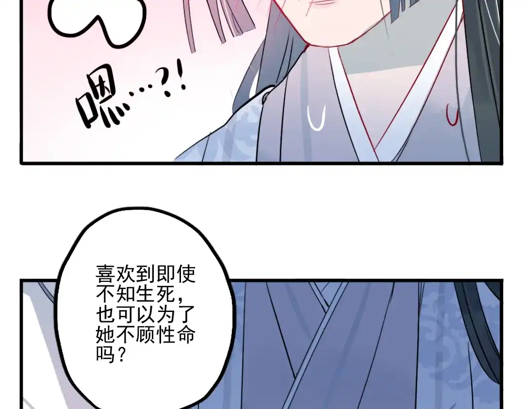 《君与望心》第28话 好好待她 第62页