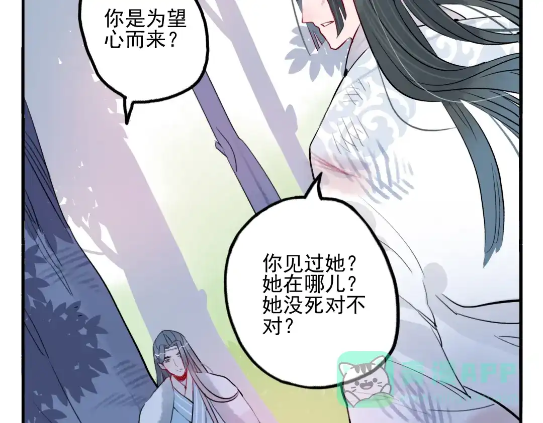 《君与望心》第28话 好好待她 第56页