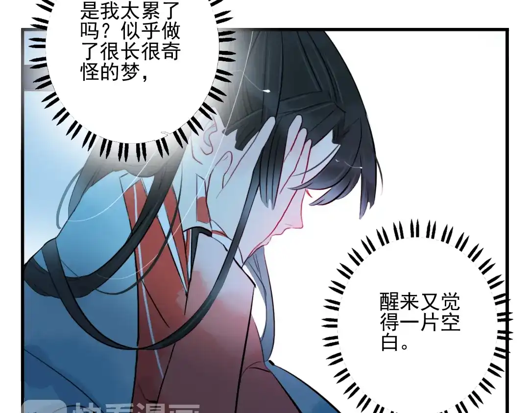 《君与望心》第28话 好好待她 第15页