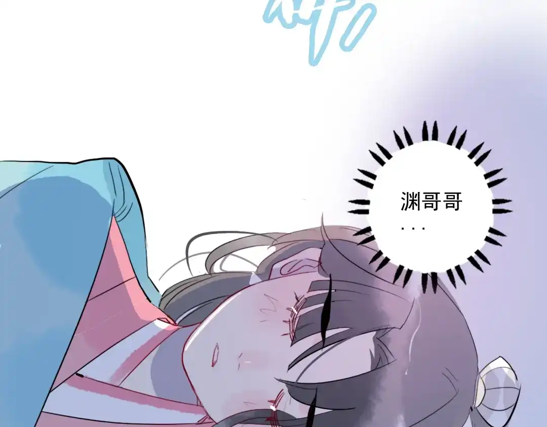 《君与望心》第28话 好好待她 第9页