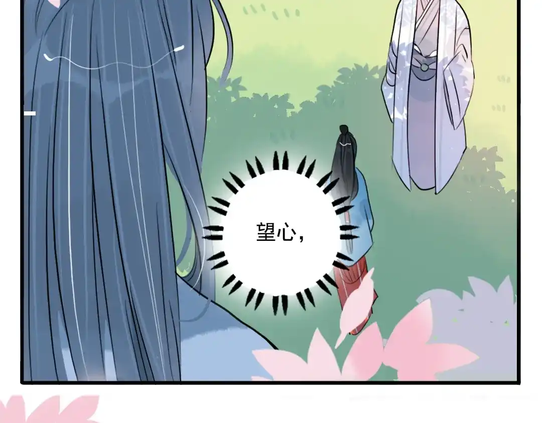 《君与望心》第28话 好好待她 第88页