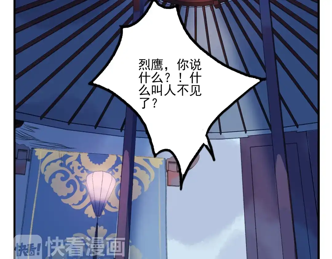 《君与望心》第28话 好好待她 第23页