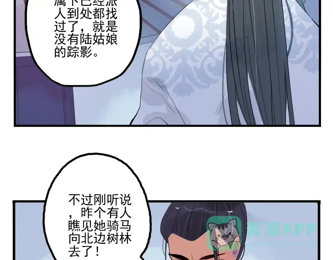 《君与望心》第28话 好好待她 第26页