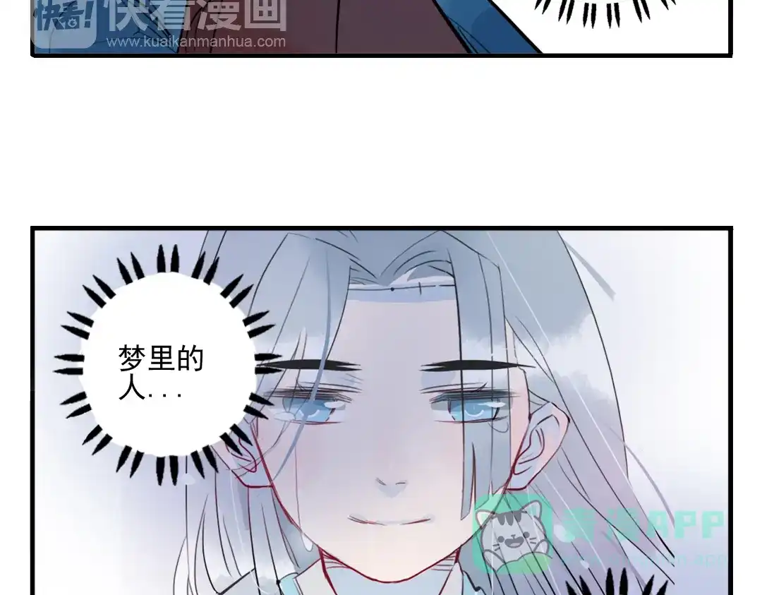 《君与望心》第28话 好好待她 第16页