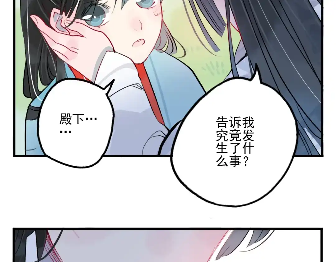 《君与望心》第28话 好好待她 第79页