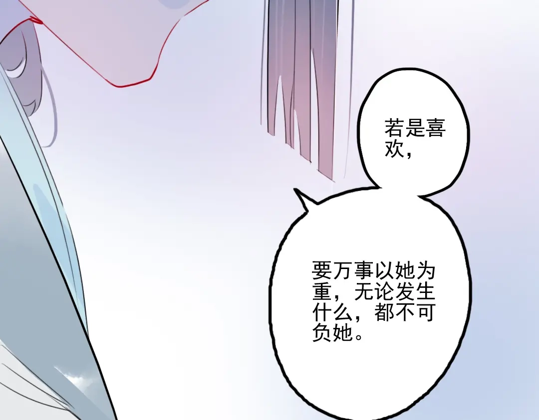 《君与望心》第28话 好好待她 第65页