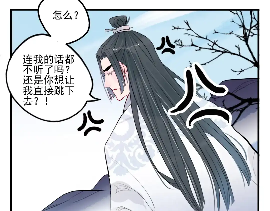 《君与望心》第28话 好好待她 第40页