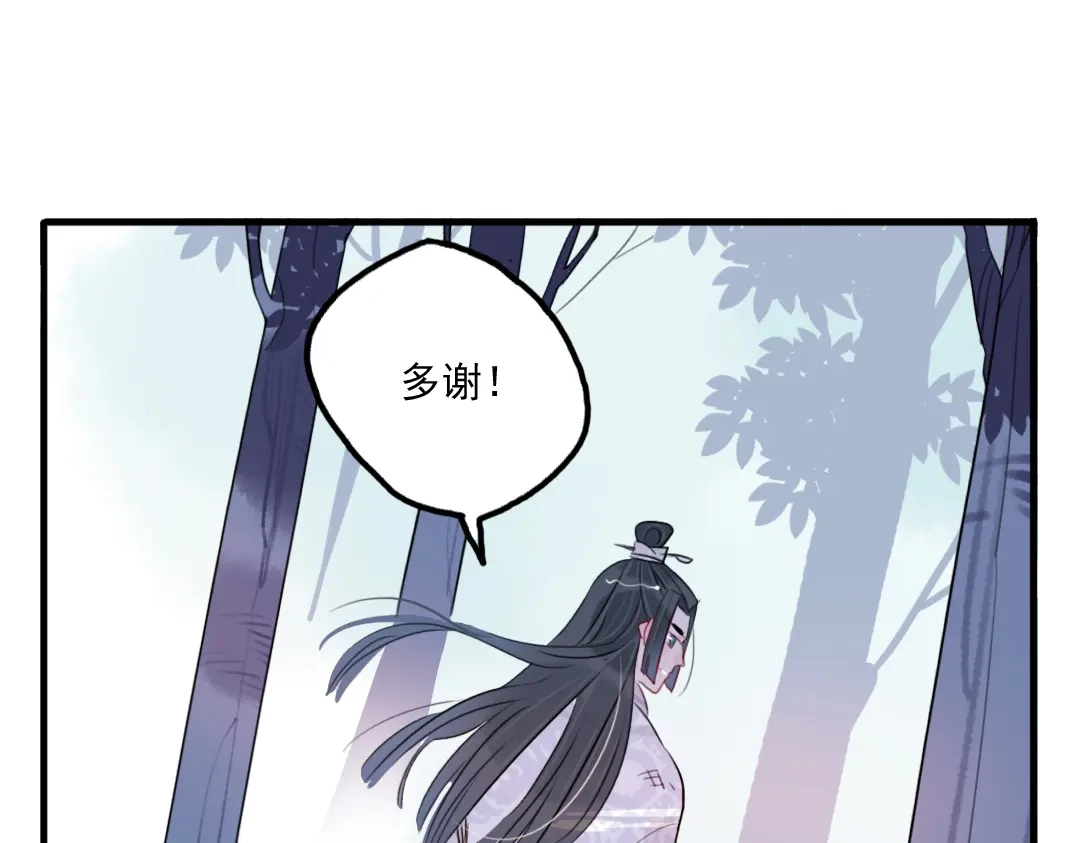 《君与望心》第28话 好好待她 第69页