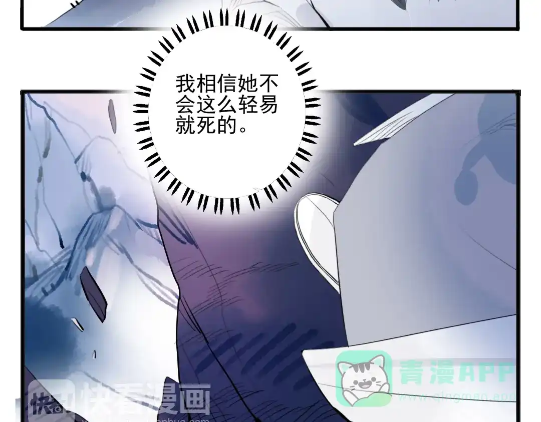 《君与望心》第28话 好好待她 第41页