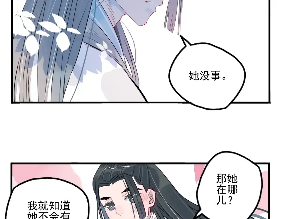 《君与望心》第28话 好好待她 第58页