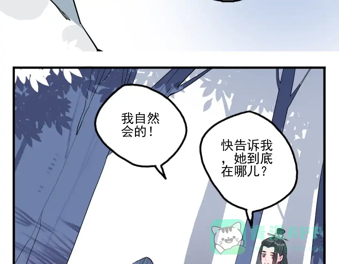 《君与望心》第28话 好好待她 第66页