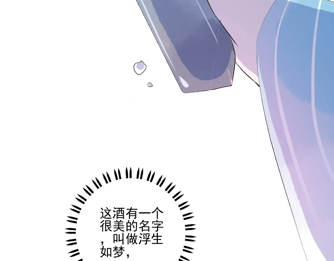《君与望心》第28话 好好待她 第4页