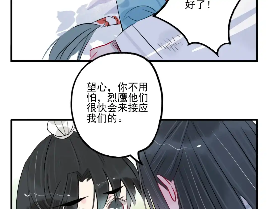 《君与望心》第28话 好好待她 第78页