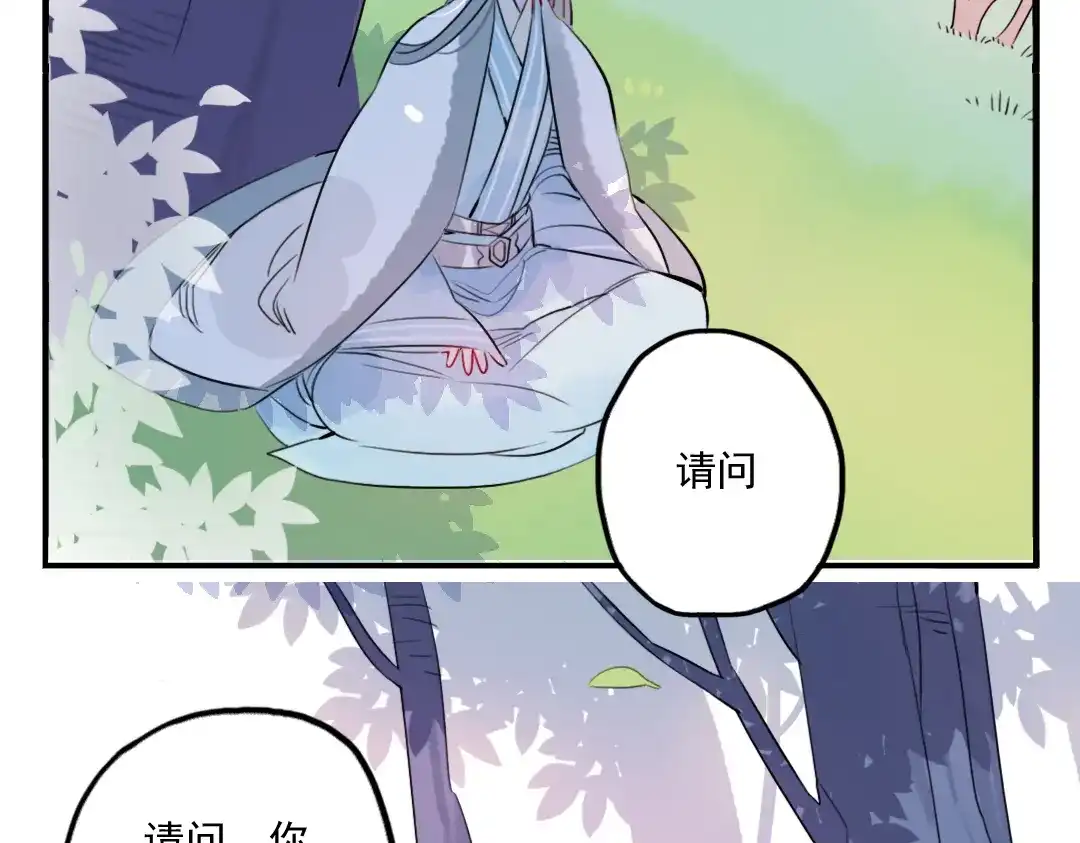 《君与望心》第28话 好好待她 第52页