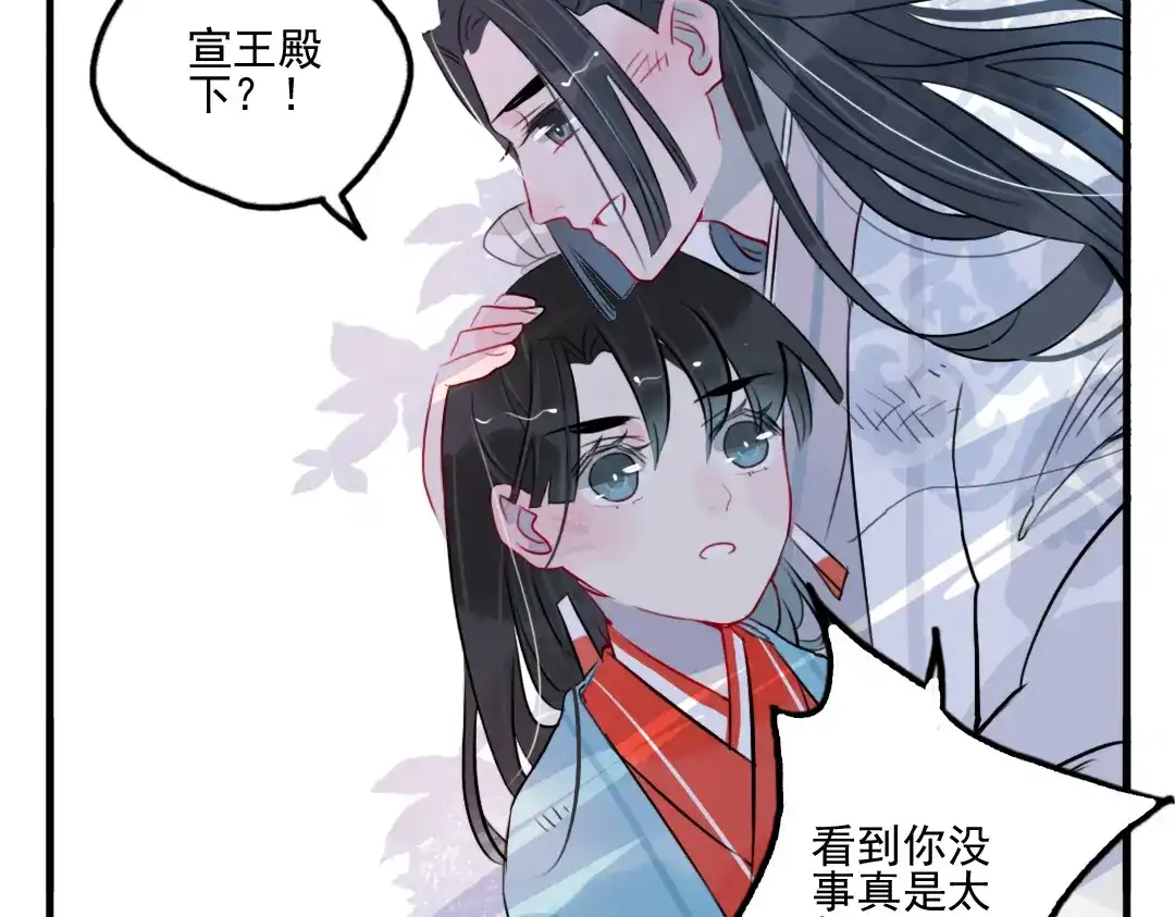 《君与望心》第28话 好好待她 第77页