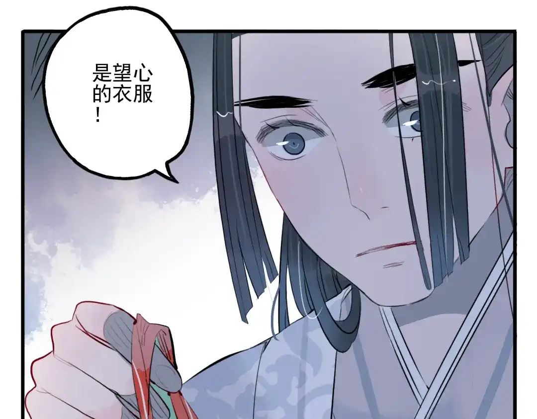 《君与望心》第28话 好好待她 第34页
