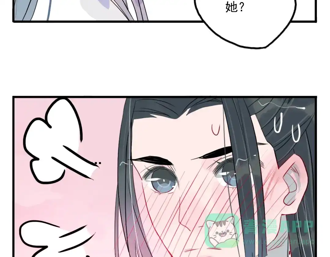 《君与望心》第28话 好好待她 第61页