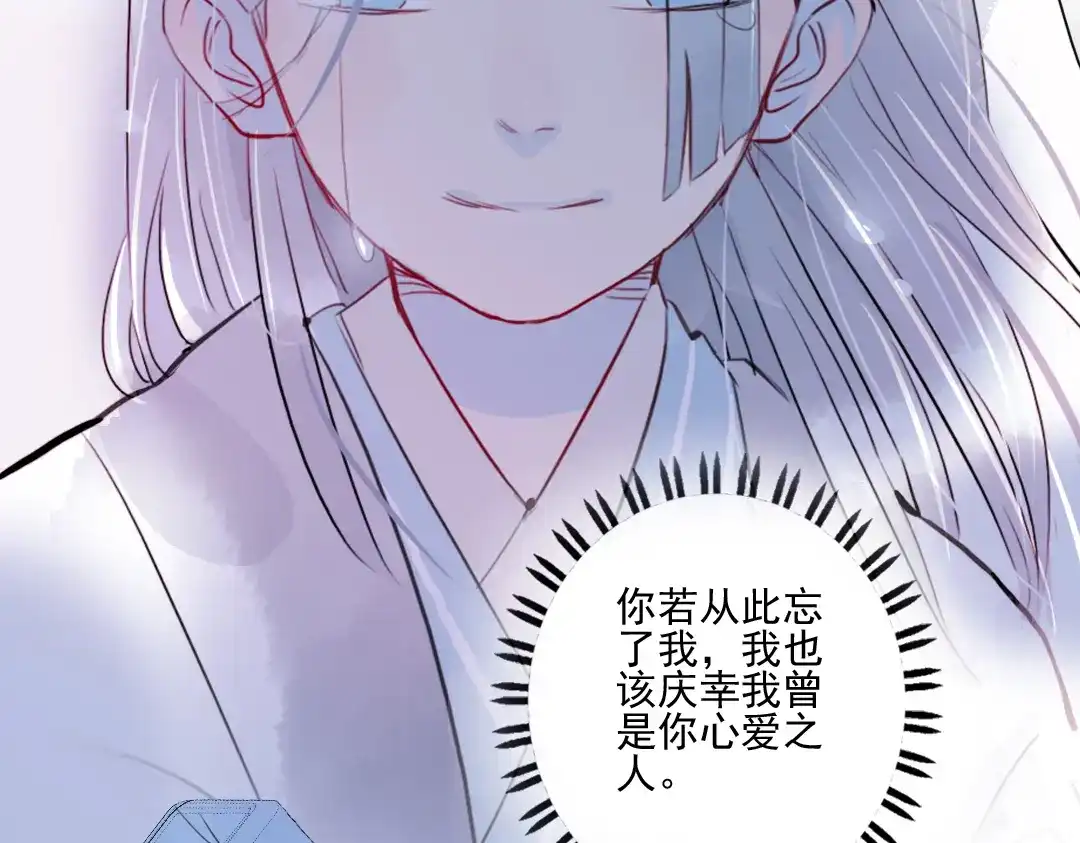 《君与望心》第28话 好好待她 第7页