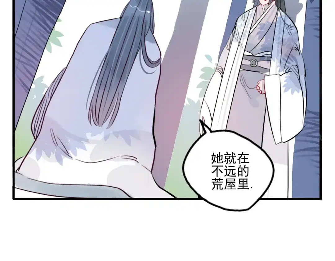 《君与望心》第28话 好好待她 第67页