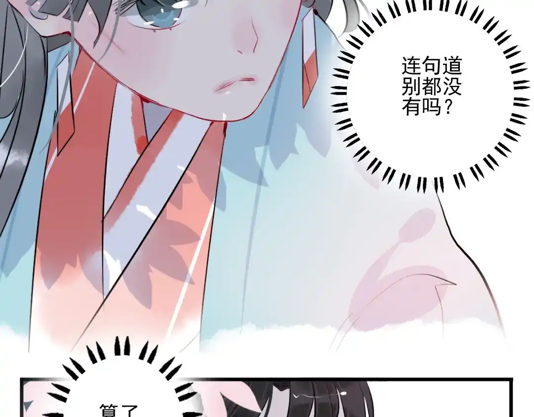 《君与望心》第28话 好好待她 第85页