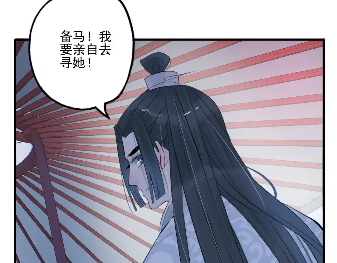 《君与望心》第28话 好好待她 第29页