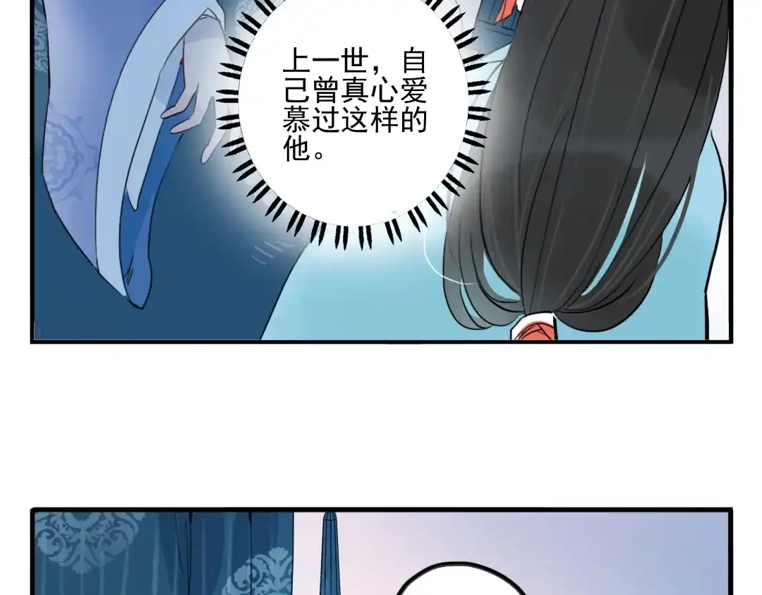 《君与望心》第29话 等你做鬼再说吧！ 第17页