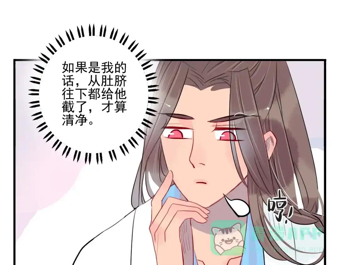 《君与望心》第29话 等你做鬼再说吧！ 第41页