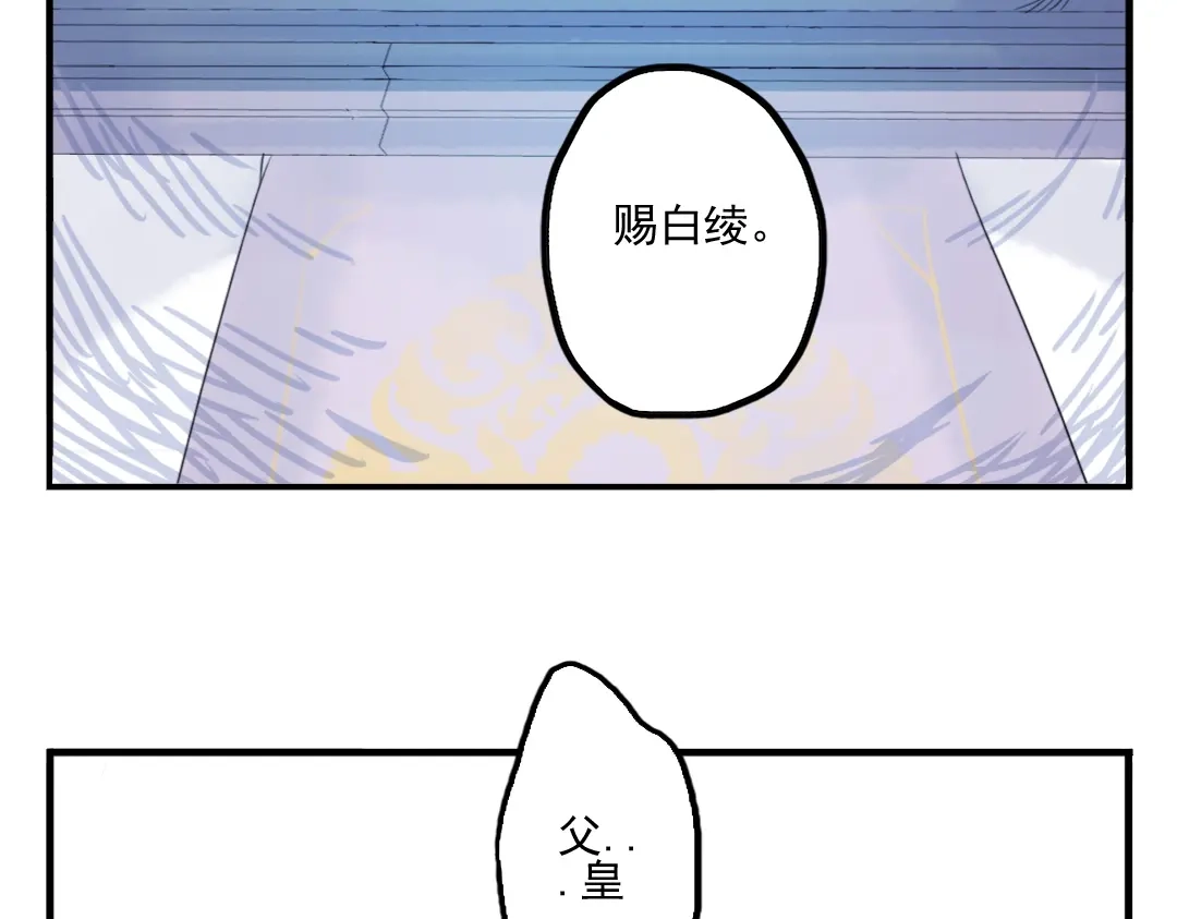 《君与望心》第29话 等你做鬼再说吧！ 第78页