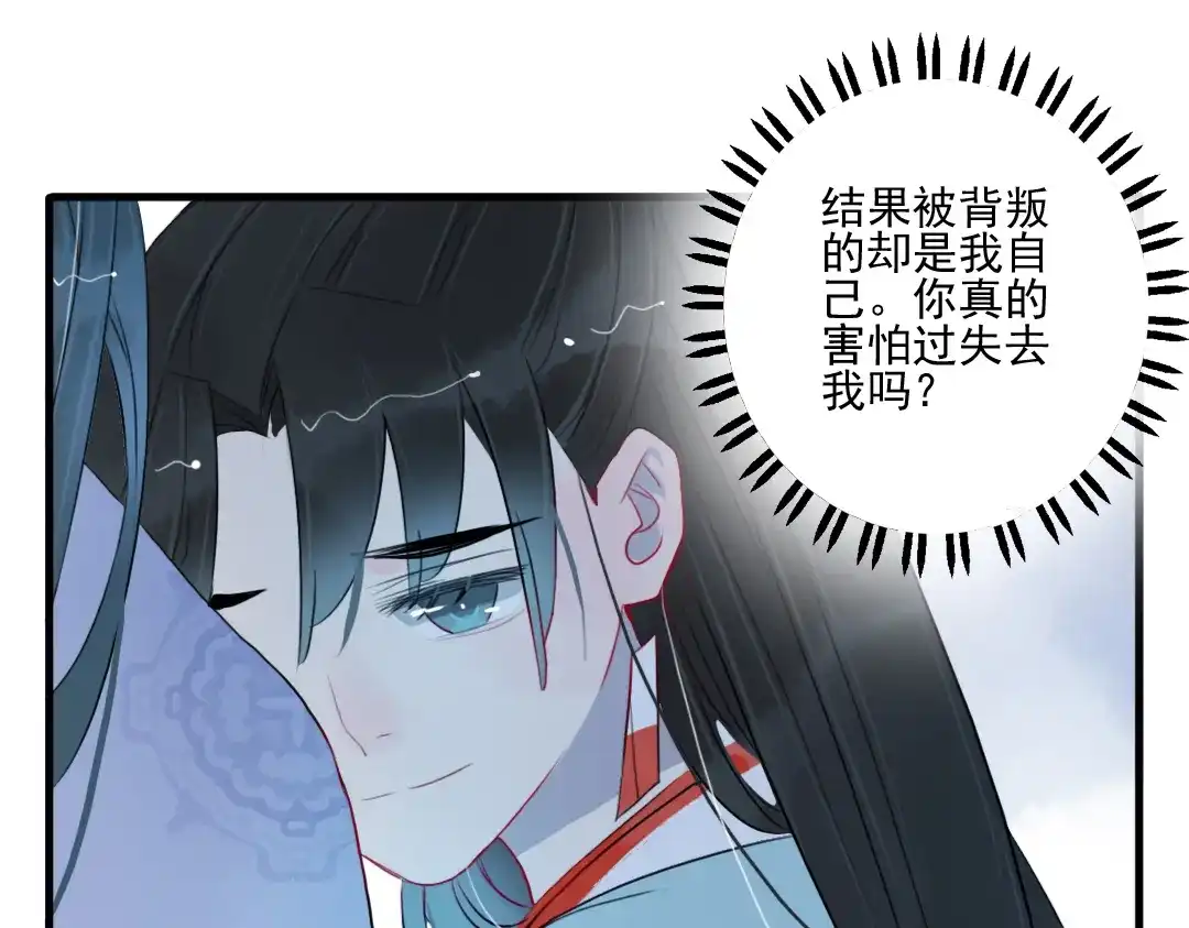 《君与望心》第29话 等你做鬼再说吧！ 第24页