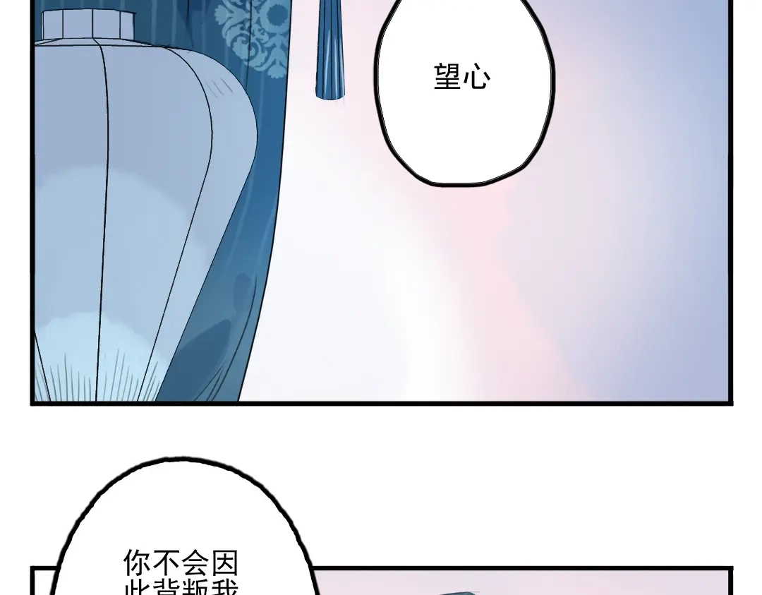 《君与望心》第29话 等你做鬼再说吧！ 第18页
