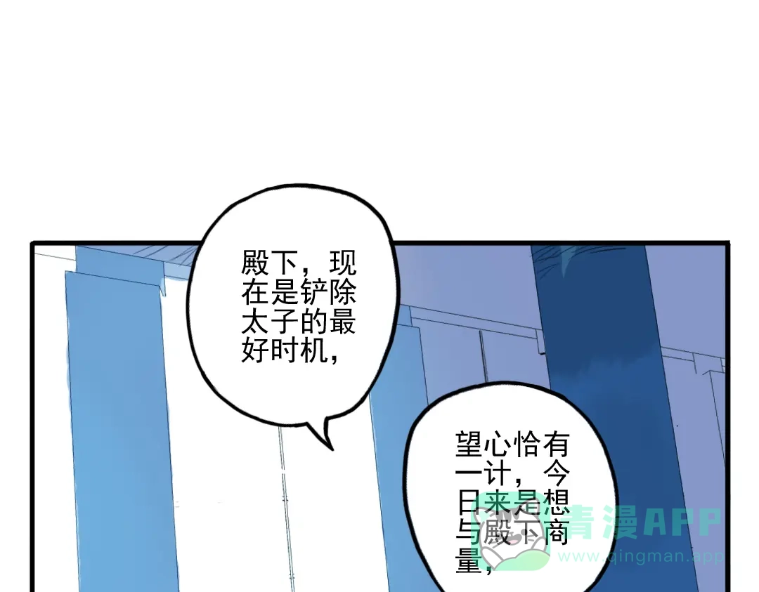 《君与望心》第29话 等你做鬼再说吧！ 第26页