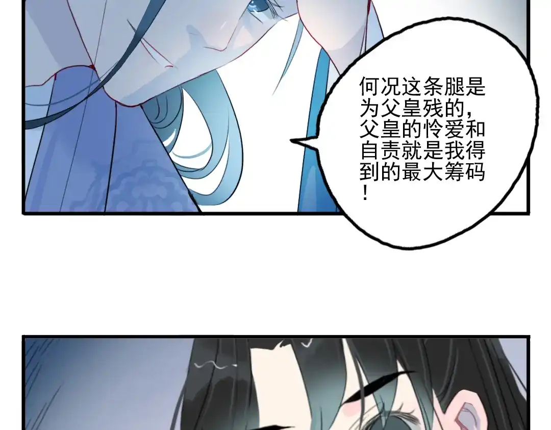 《君与望心》第29话 等你做鬼再说吧！ 第14页