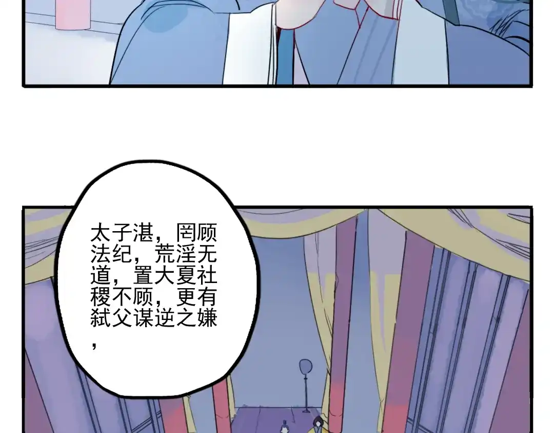 《君与望心》第29话 等你做鬼再说吧！ 第75页