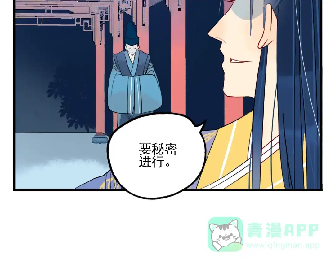 《君与望心》第29话 等你做鬼再说吧！ 第51页
