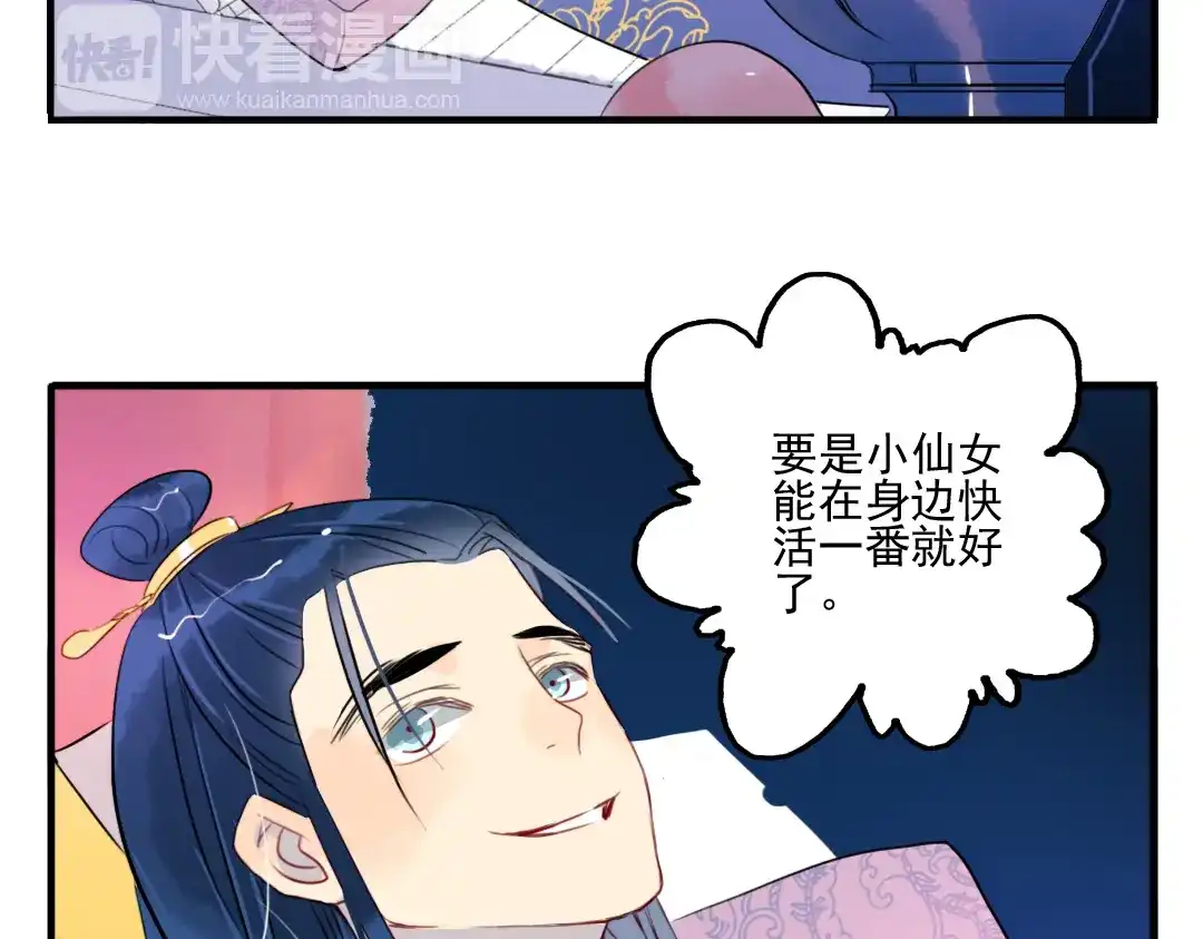 《君与望心》第29话 等你做鬼再说吧！ 第49页