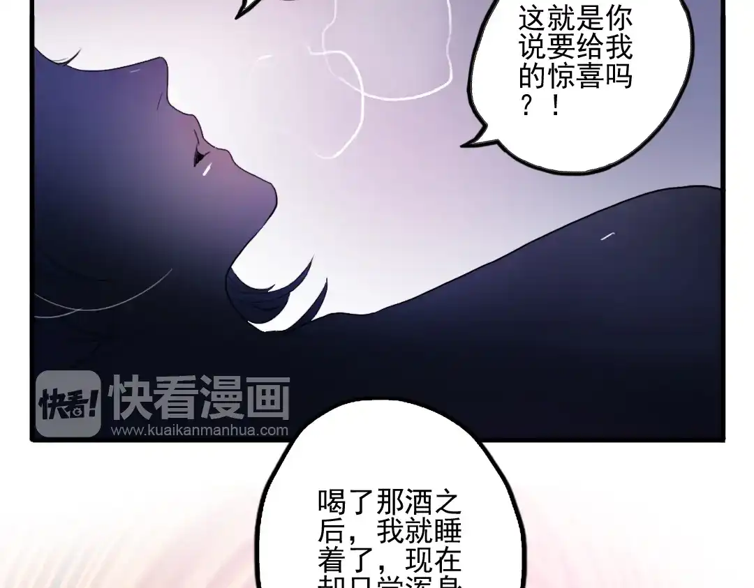 《君与望心》第29话 等你做鬼再说吧！ 第60页