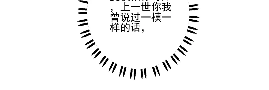 《君与望心》第29话 等你做鬼再说吧！ 第23页