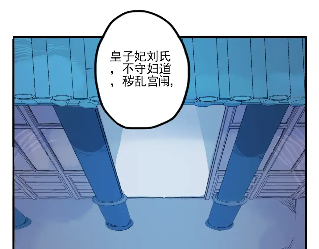 《君与望心》第29话 等你做鬼再说吧！ 第77页