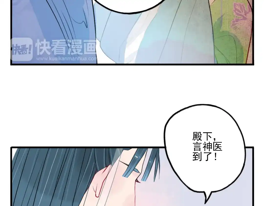 《君与望心》第29话 等你做鬼再说吧！ 第30页