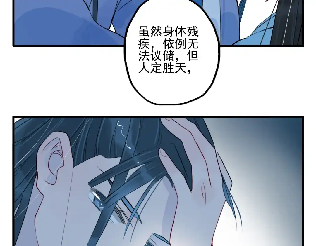 《君与望心》第29话 等你做鬼再说吧！ 第13页