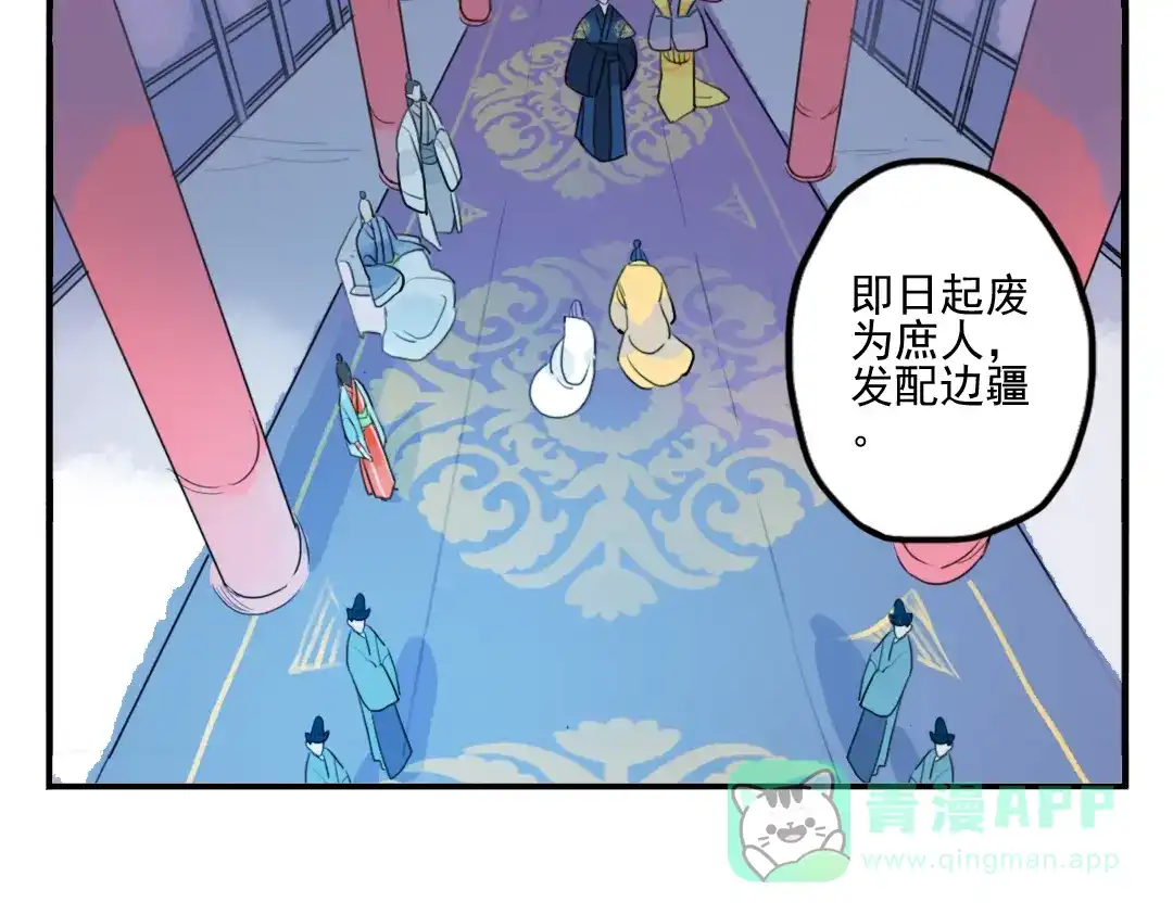 《君与望心》第29话 等你做鬼再说吧！ 第76页