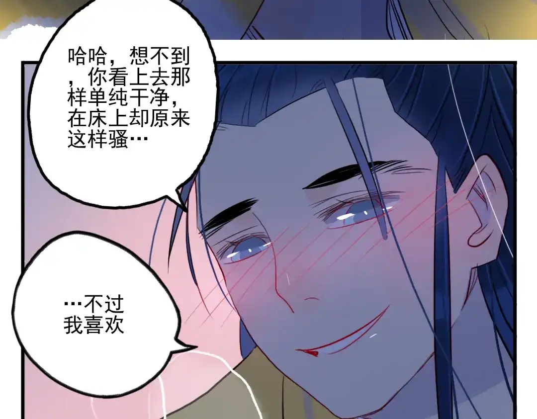 《君与望心》第29话 等你做鬼再说吧！ 第63页