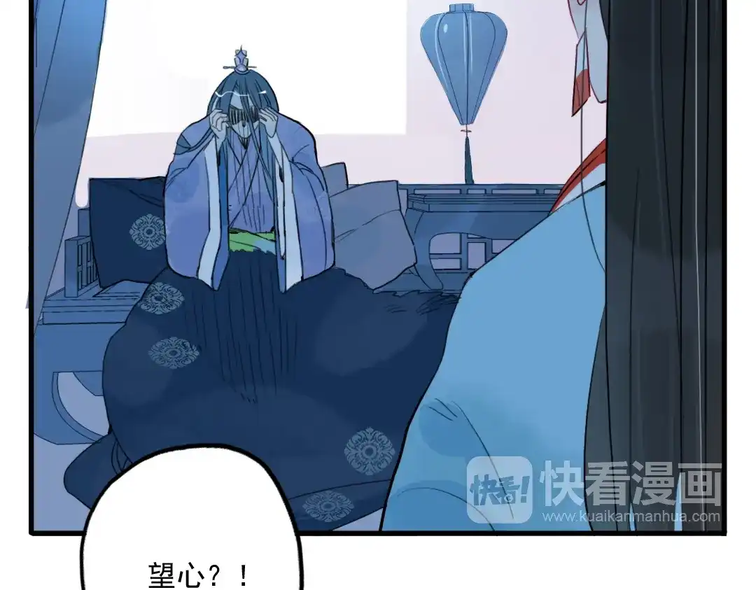 《君与望心》第29话 等你做鬼再说吧！ 第7页