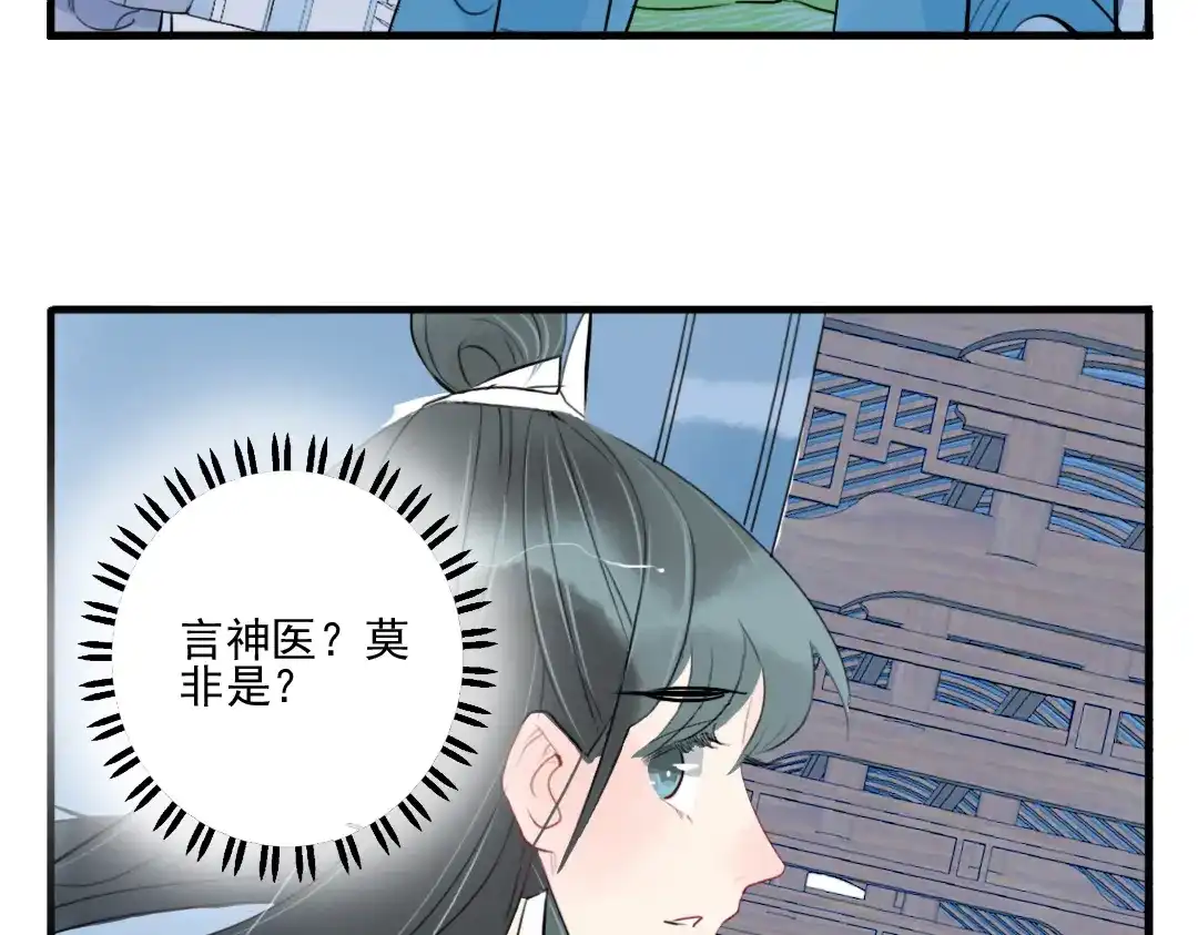 《君与望心》第29话 等你做鬼再说吧！ 第33页