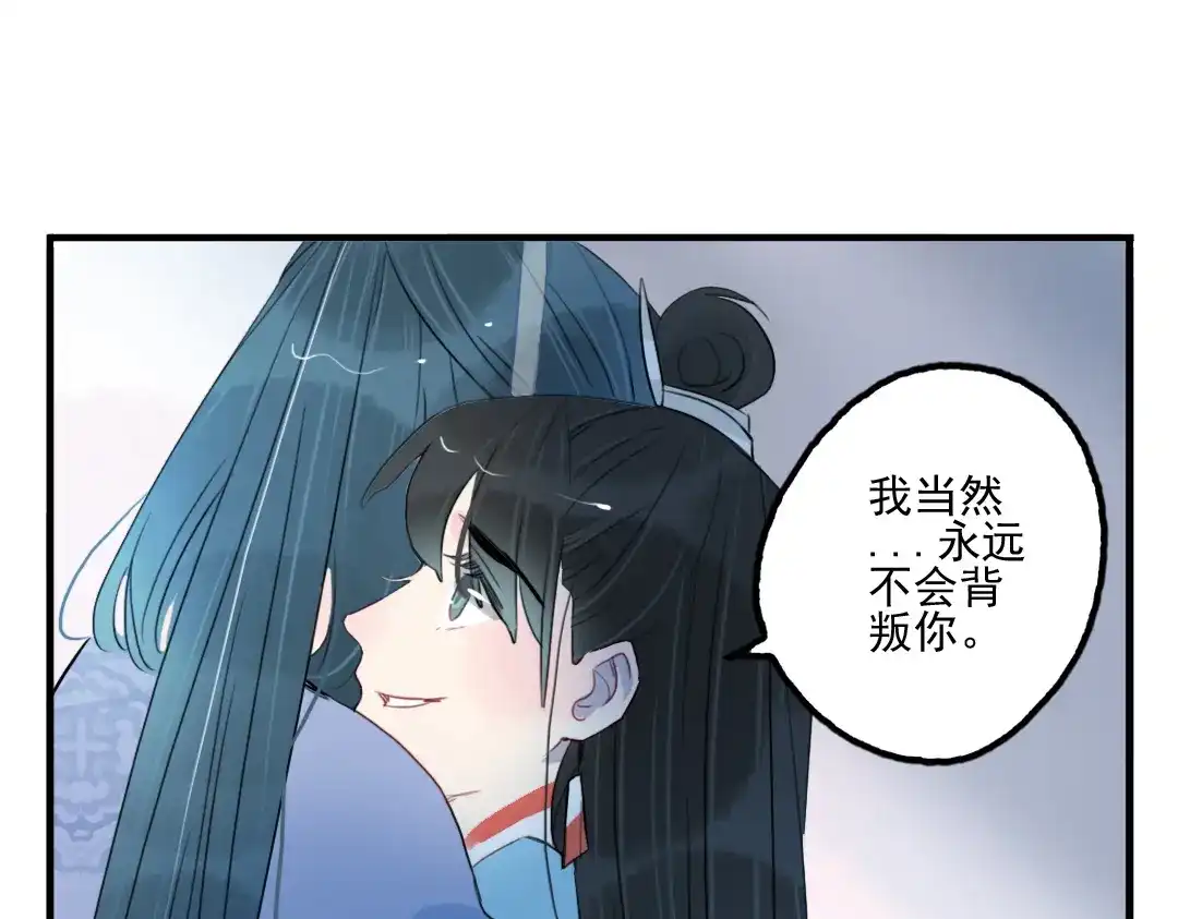 《君与望心》第29话 等你做鬼再说吧！ 第20页