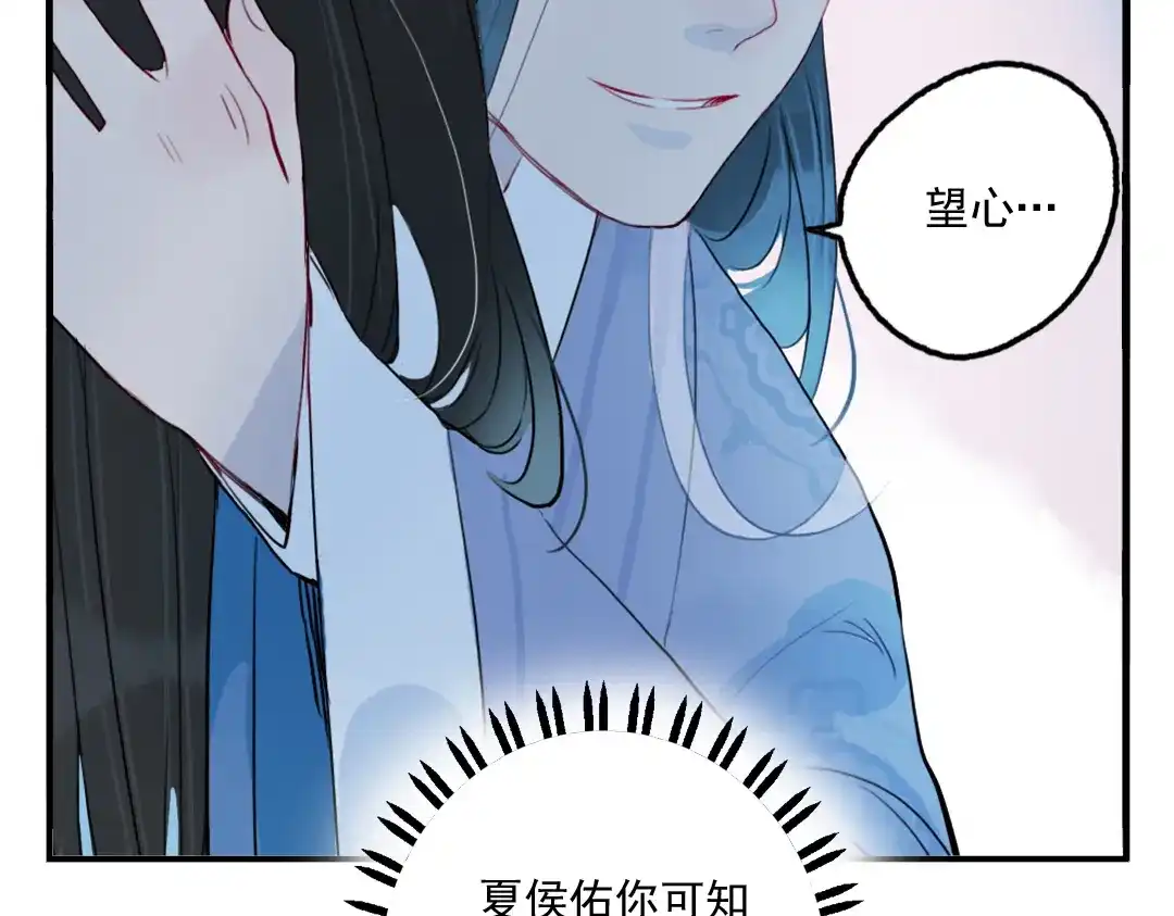 《君与望心》第29话 等你做鬼再说吧！ 第22页
