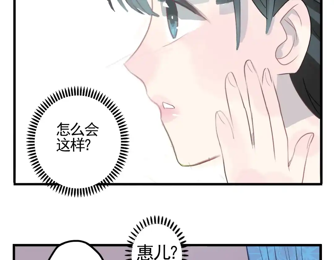 《君与望心》第3话 不堪折磨 第15页
