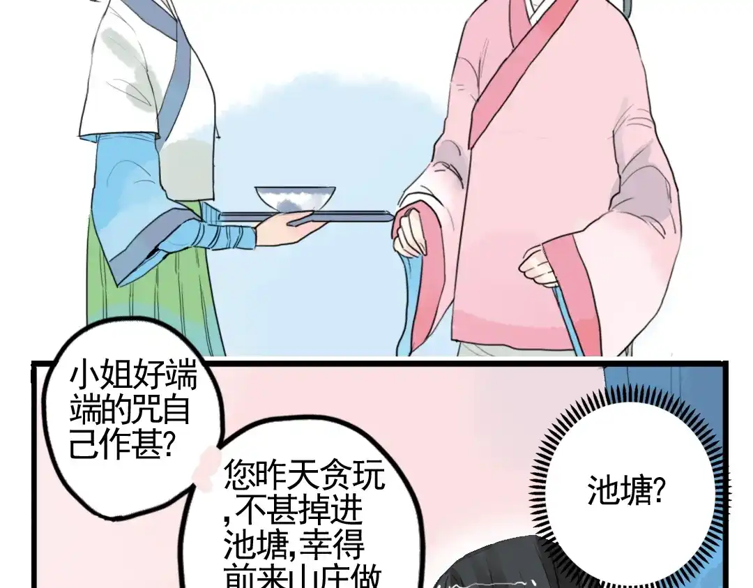 《君与望心》第3话 不堪折磨 第19页