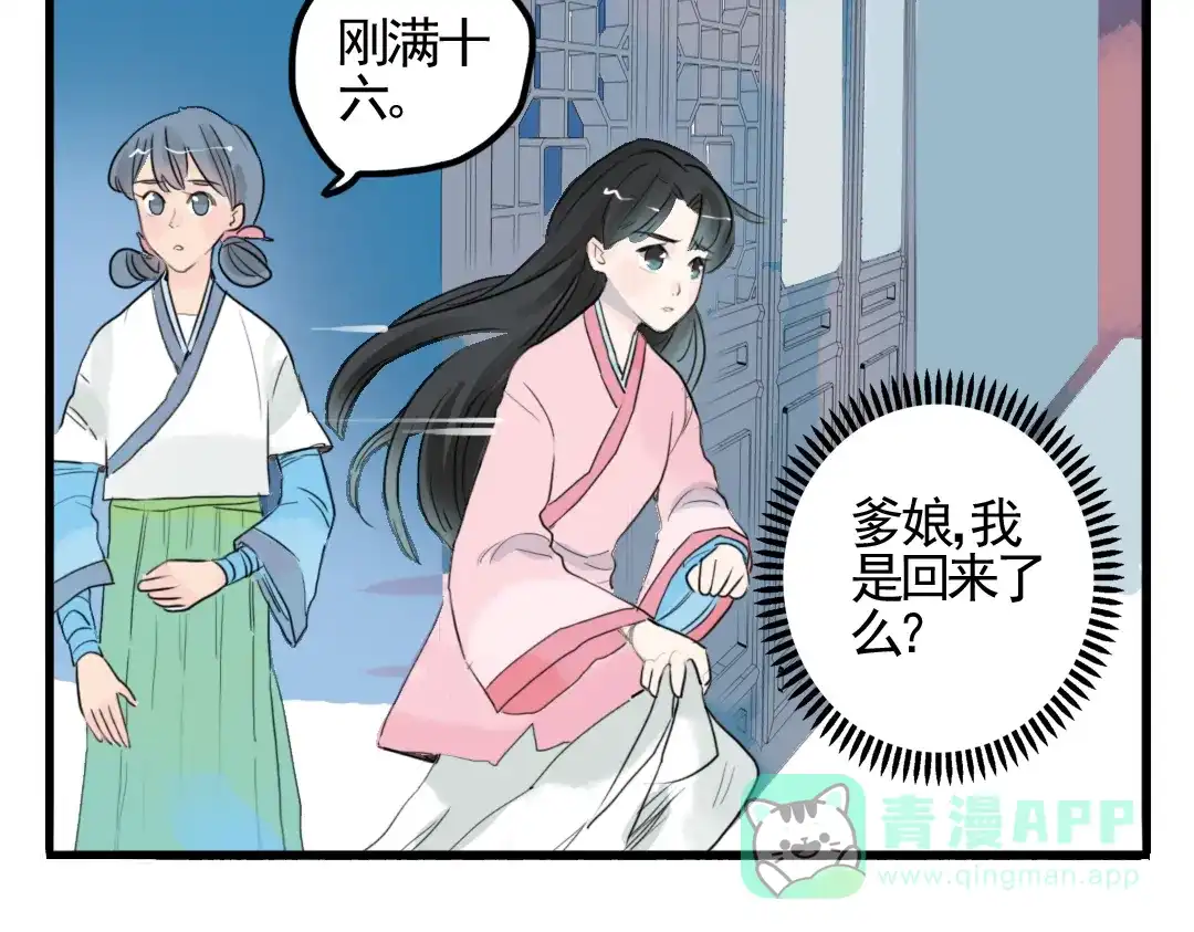 《君与望心》第3话 不堪折磨 第26页