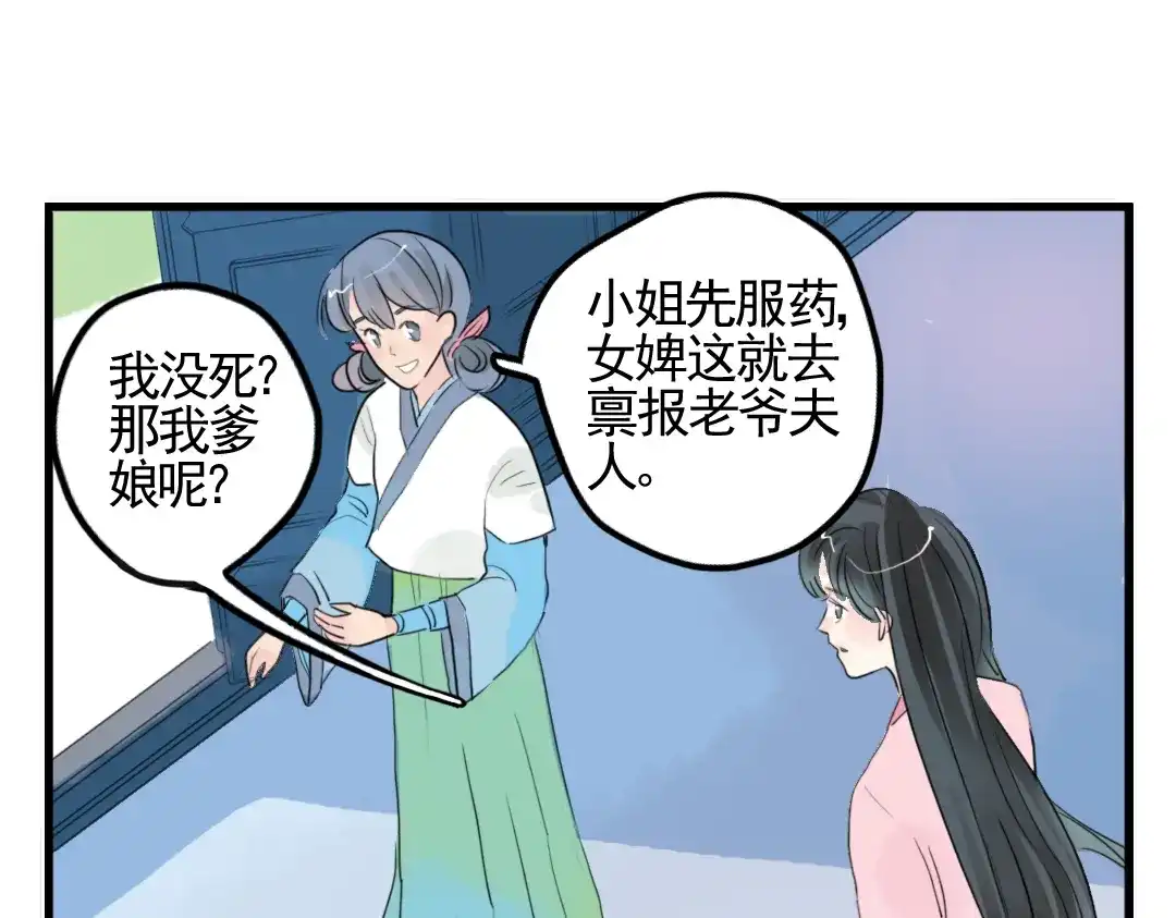 《君与望心》第3话 不堪折磨 第22页